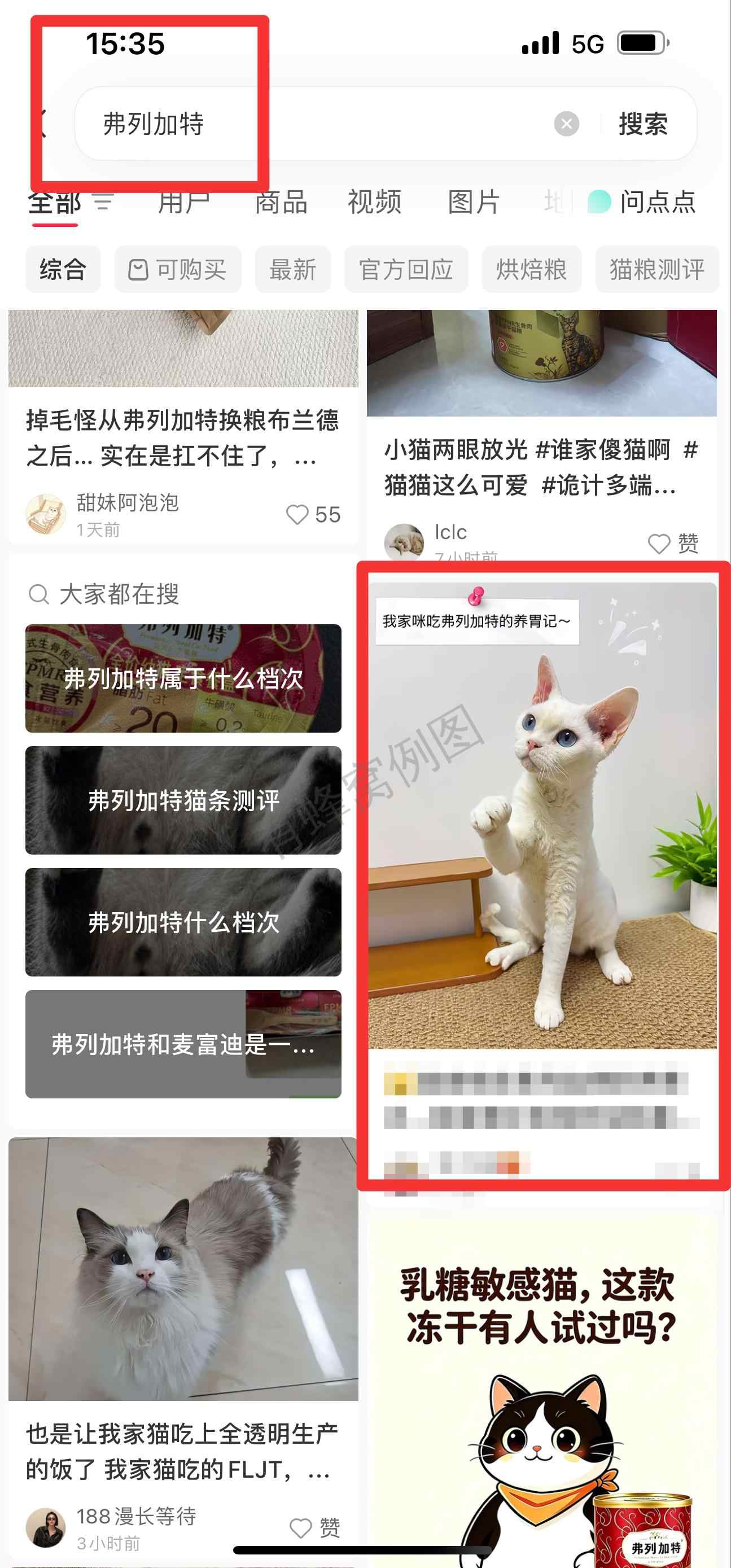 小红书 搜索 弗 弗列加特18 步骤图1