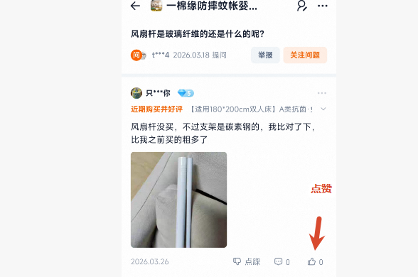 淘宝 点赞 手机用户187****3887的推荐 验收样图3