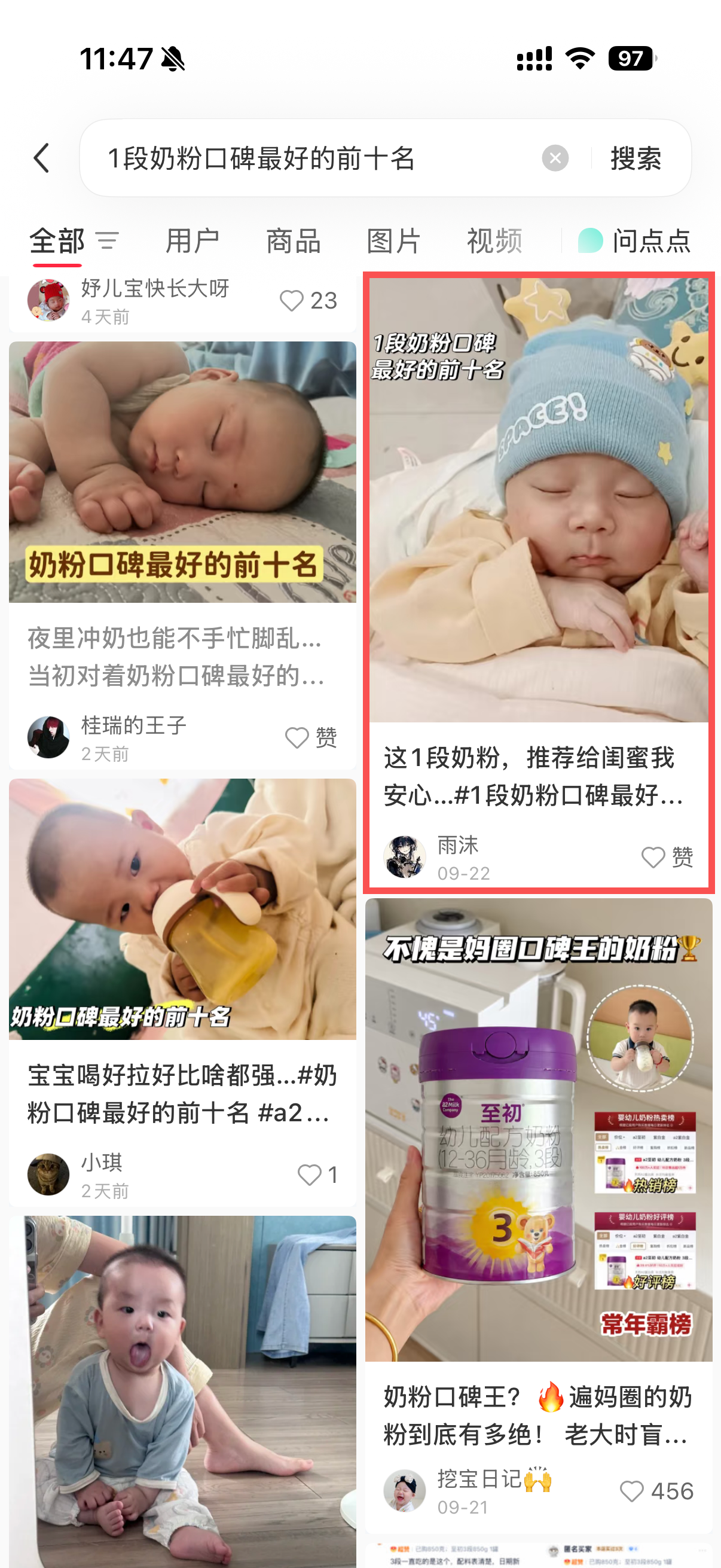 小红书 转发 评论 点赞 a2金-1段奶粉口碑最好的前十名11 步骤图1