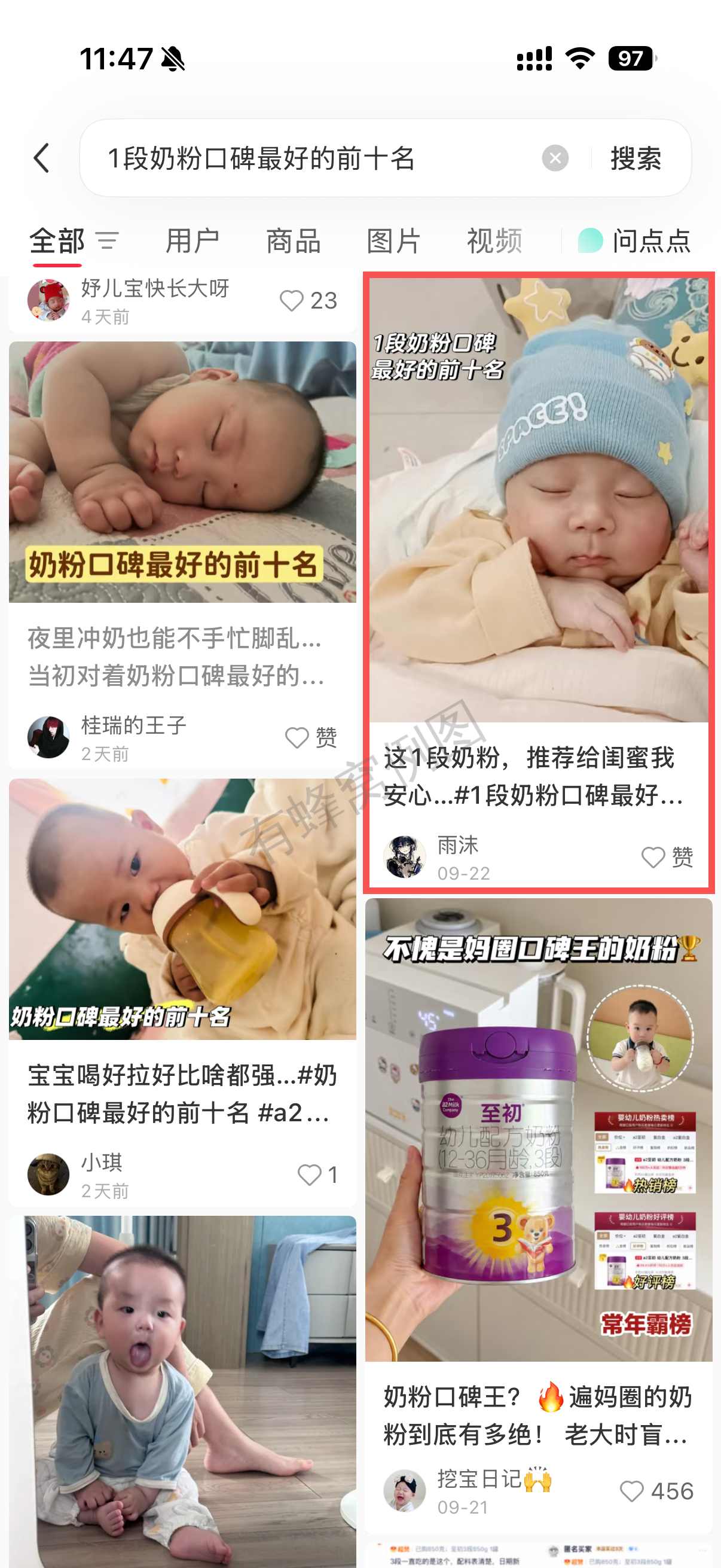 小红书 转发 评论 点赞 a2金-1段奶粉口碑最好的前十名11 步骤图1