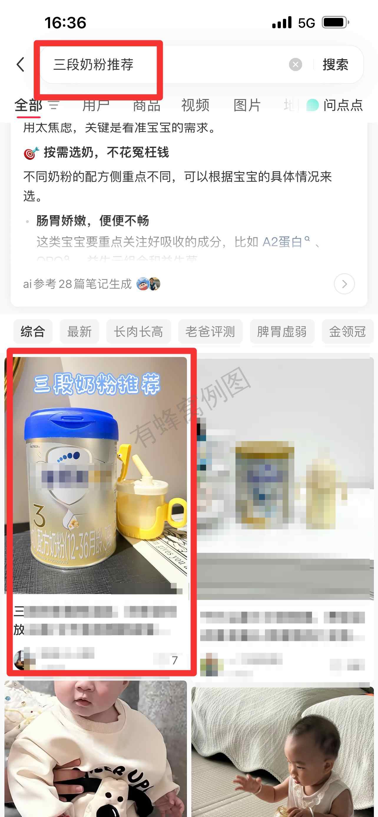 小红书 搜索 霸AP 三段奶粉推荐41 步骤图1
