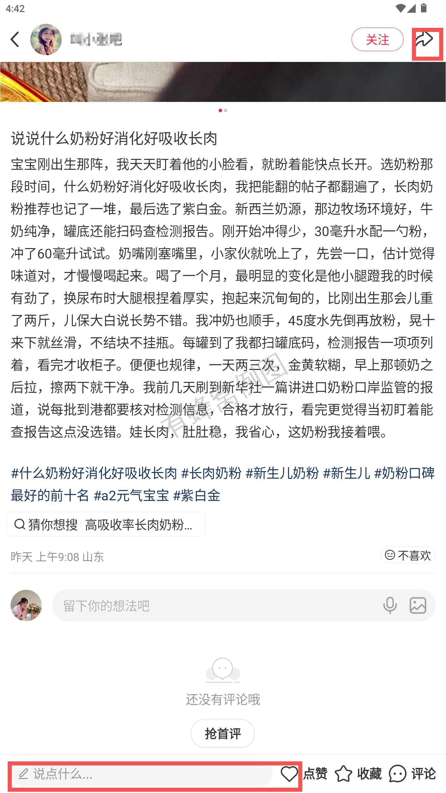小红书 转发 评论 点赞 a2金-什么奶粉好消化好吸收长肉-20261015-02 步骤图3