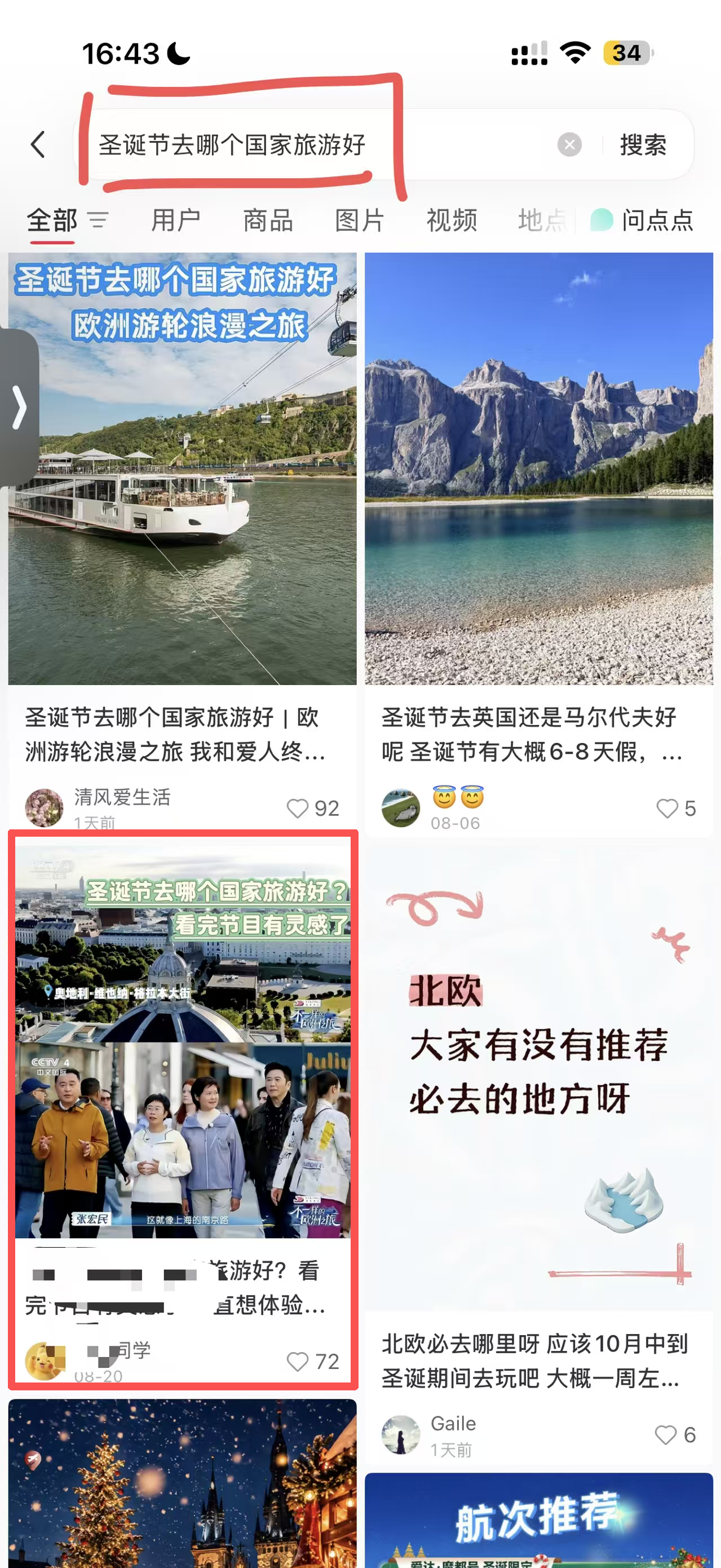 小红书 搜索 点赞 评论 转发 维京游轮-9.3-3 步骤图1