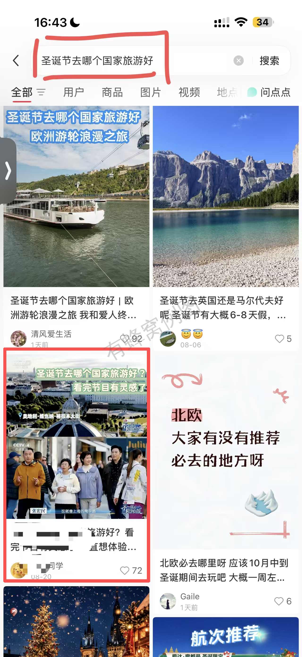 小红书 搜索 点赞 评论 转发 维京游轮-9.3-3 步骤图1