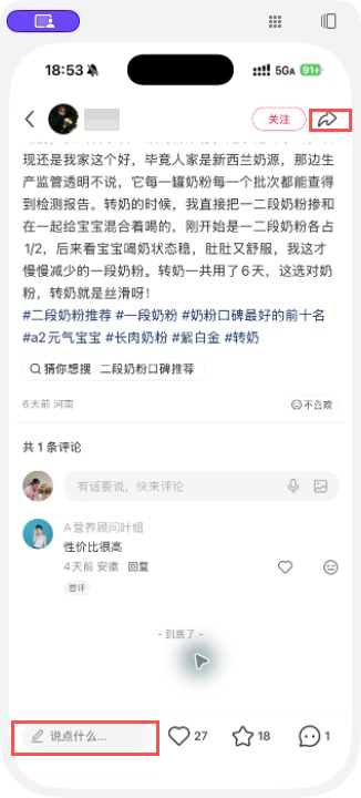 小红书 转发 评论 点赞 a2金-二段奶粉-20261012-04 步骤图3