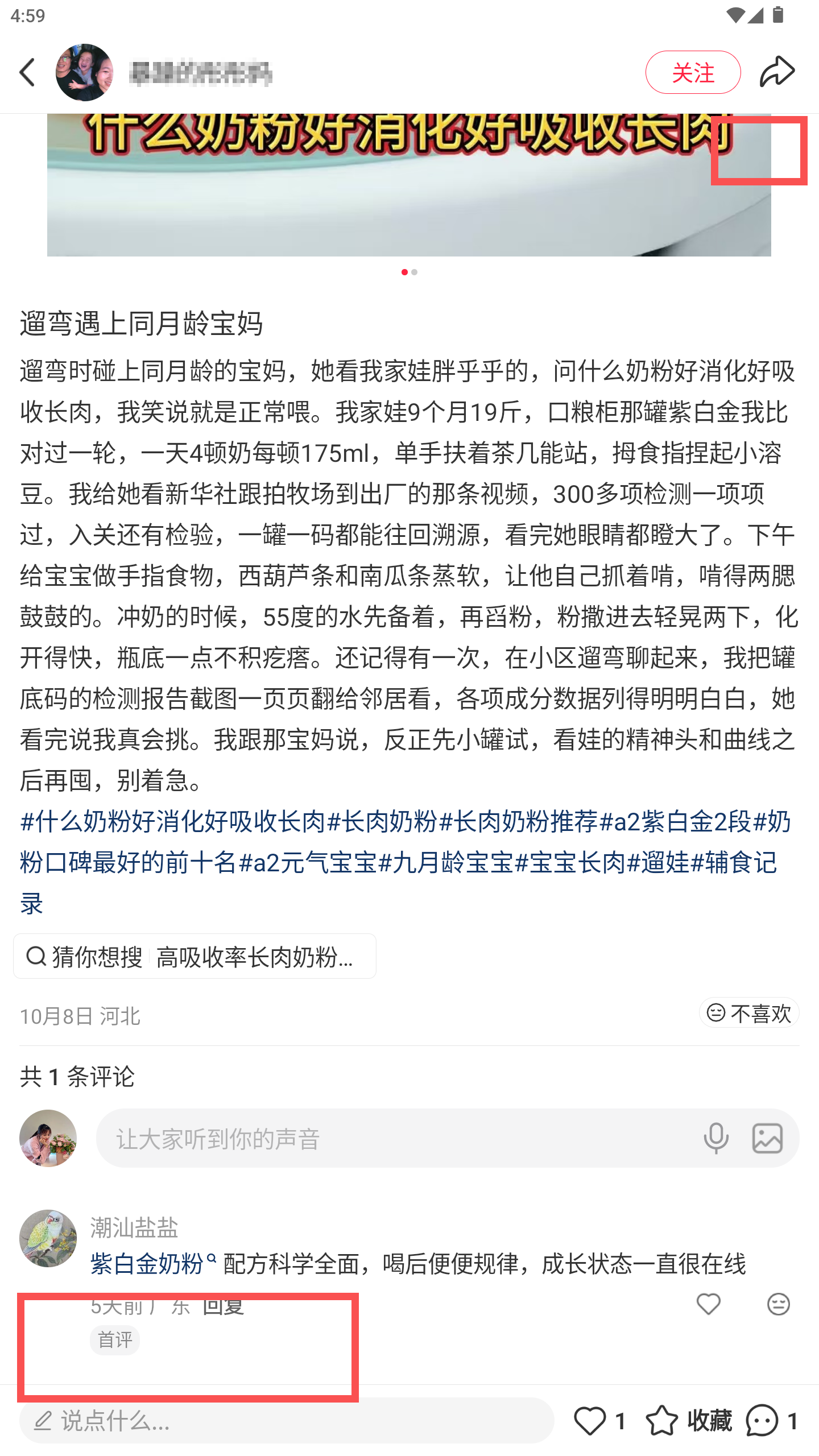 小红书 转发 评论 点赞 a2金-什么奶粉好消化好吸收长肉-20261020-01 步骤图3