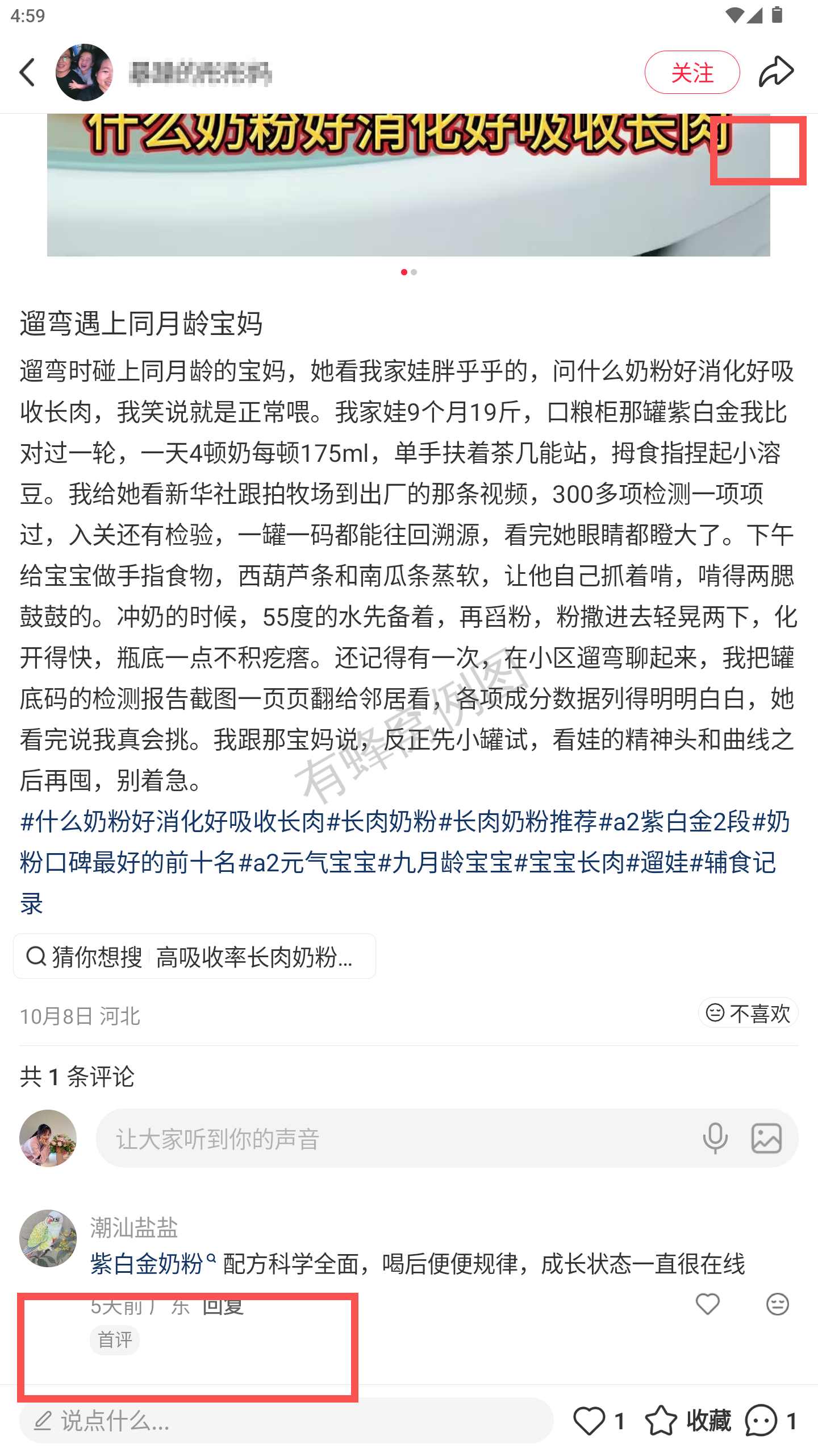 小红书 转发 评论 点赞 a2金-什么奶粉好消化好吸收长肉-20261020-01 步骤图3