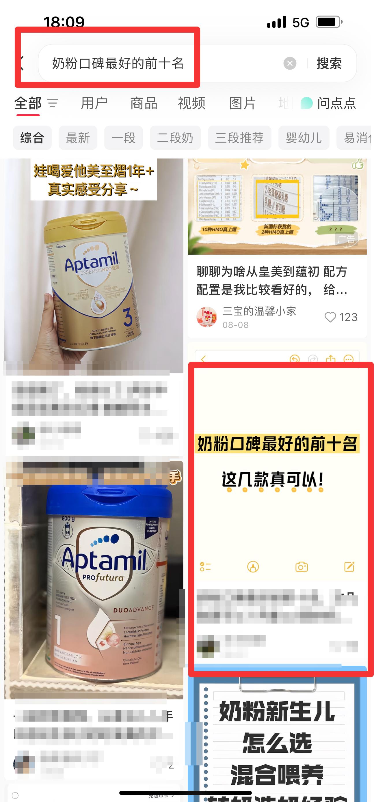 小红书 搜索 霸  奶粉口碑最好的前十名80 步骤图1