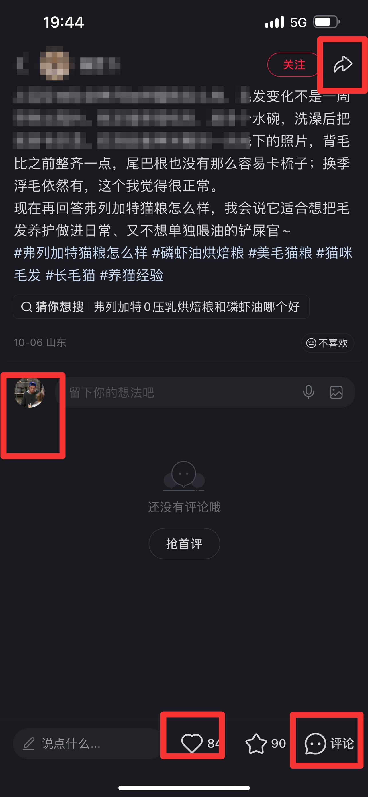 小红书 搜索 弗  弗列加特猫粮怎么样18 步骤图3