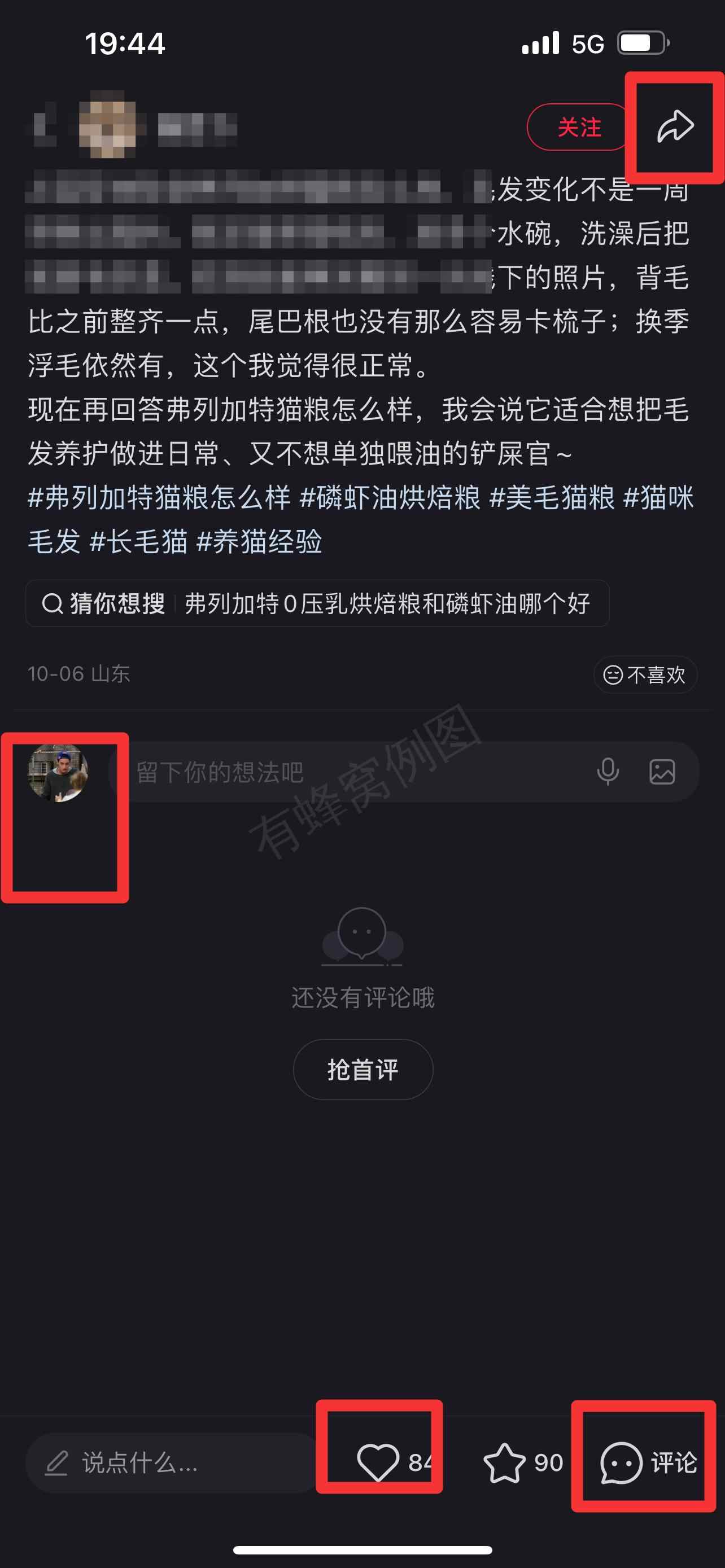 小红书 搜索 弗 弗列加特猫粮怎么样18 步骤图3
