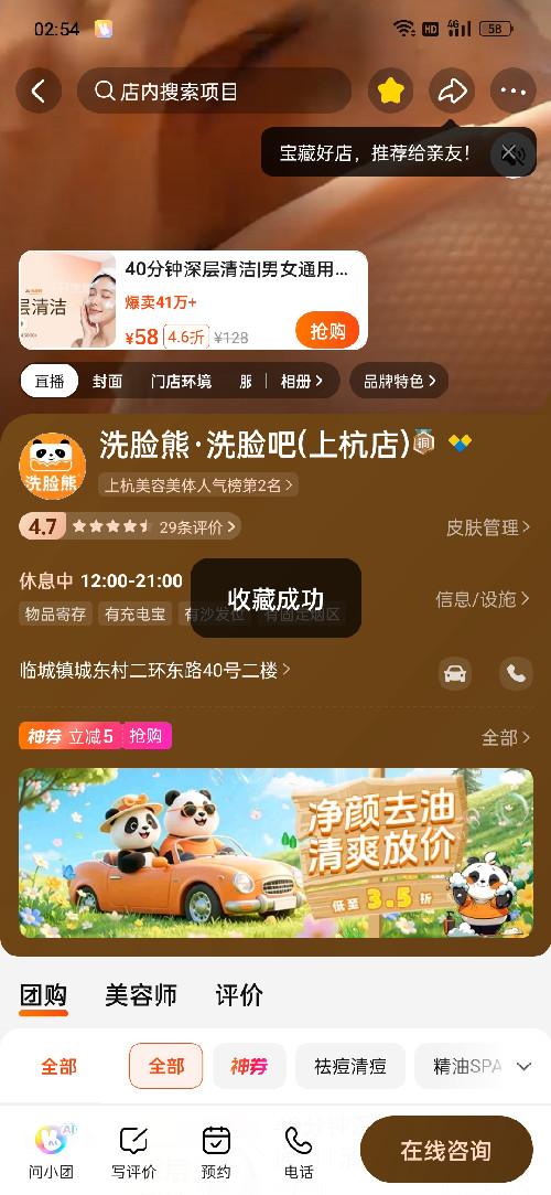 美团 收藏 美团收藏，不得取消，简单易做 验收样图1