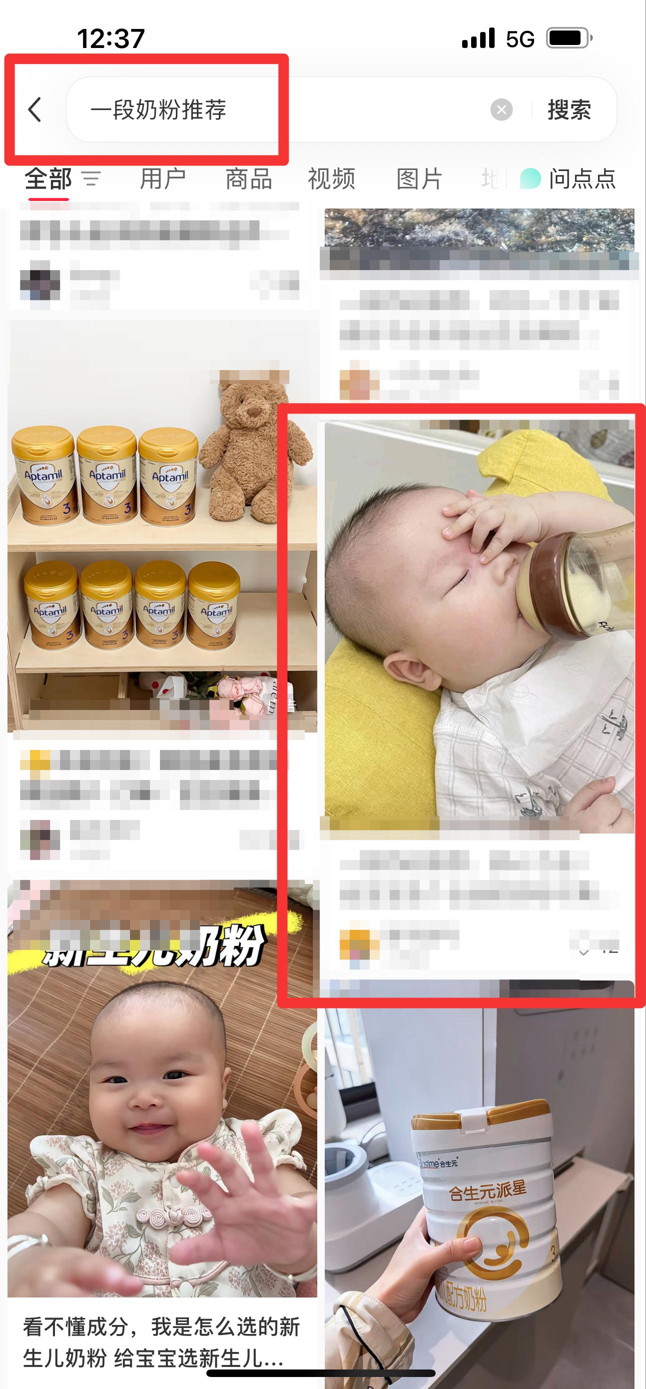 小红书 搜索 霸DACH  一段奶粉推荐3 步骤图1