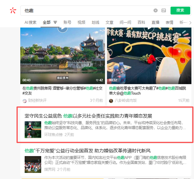 微信 搜索 点赞 他趣微信搜索点赞 步骤图1