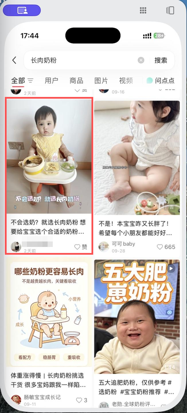 小红书 转发 评论 点赞 a2金-长肉奶粉-20261013-01 步骤图1