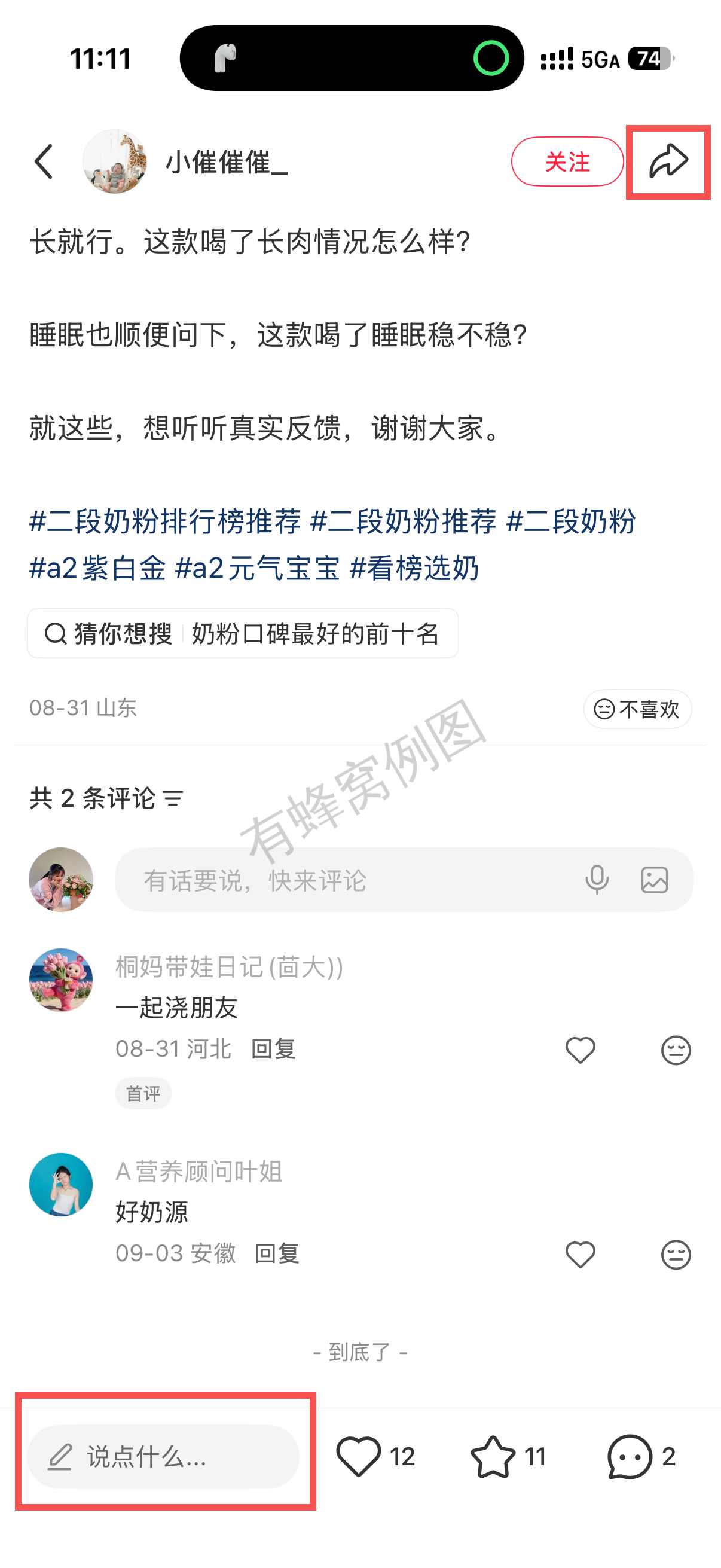 小红书 转发 评论 点赞 a2金-二段奶粉排行榜推荐01 步骤图3