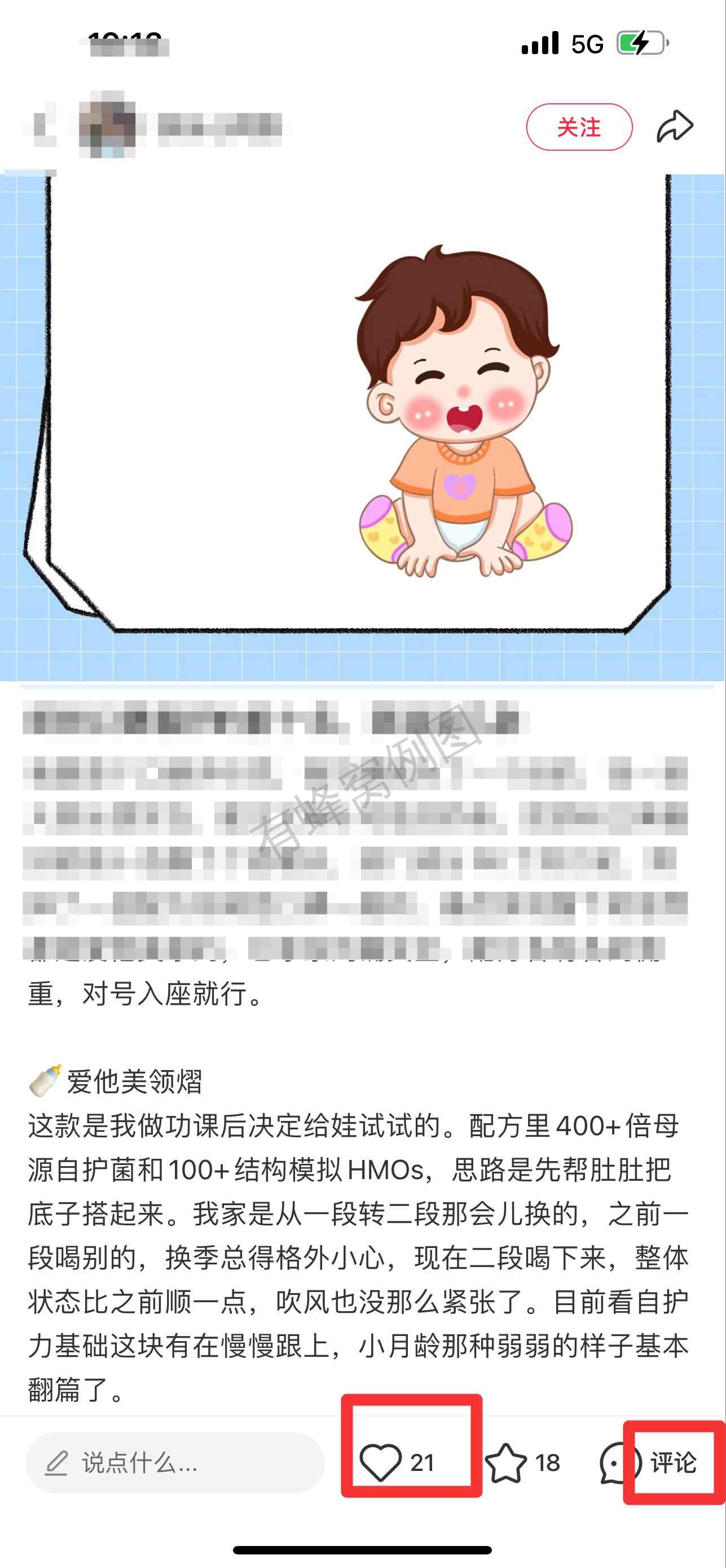 小红书 搜索 霸 奶粉口碑最好的前十名89 步骤图2