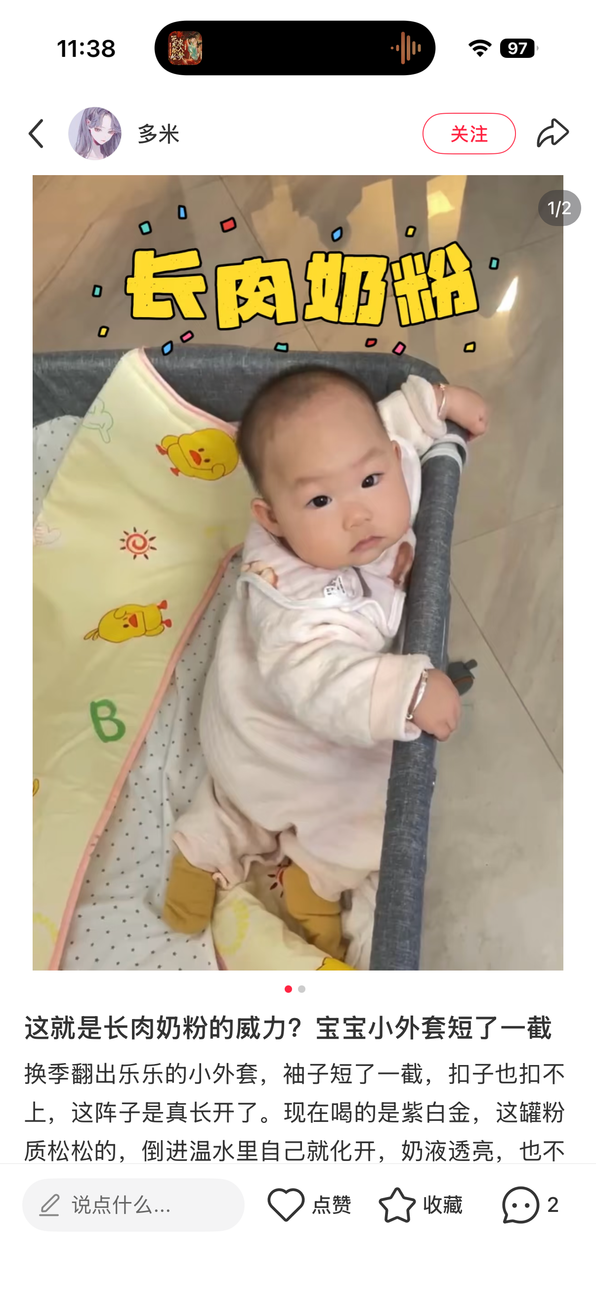 小红书 转发 评论 点赞 a2金-长肉奶粉11 步骤图2