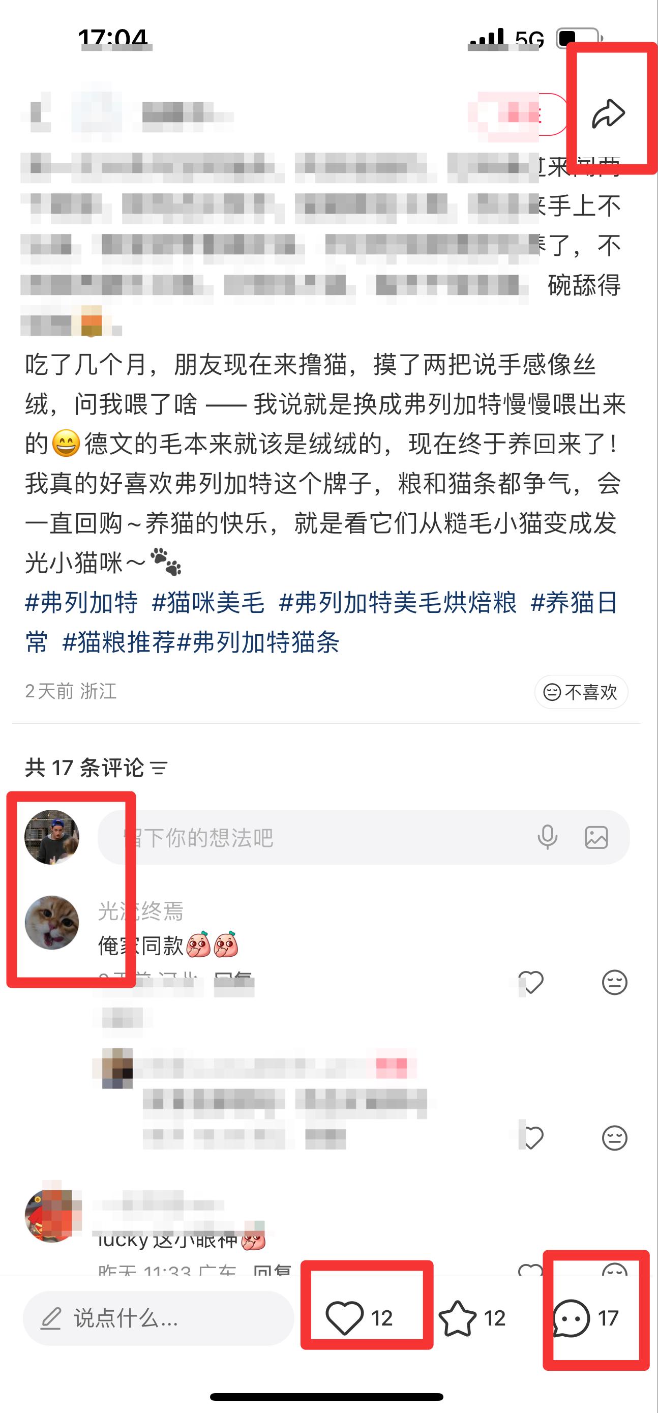 小红书 搜索 弗  弗列加特21 步骤图3