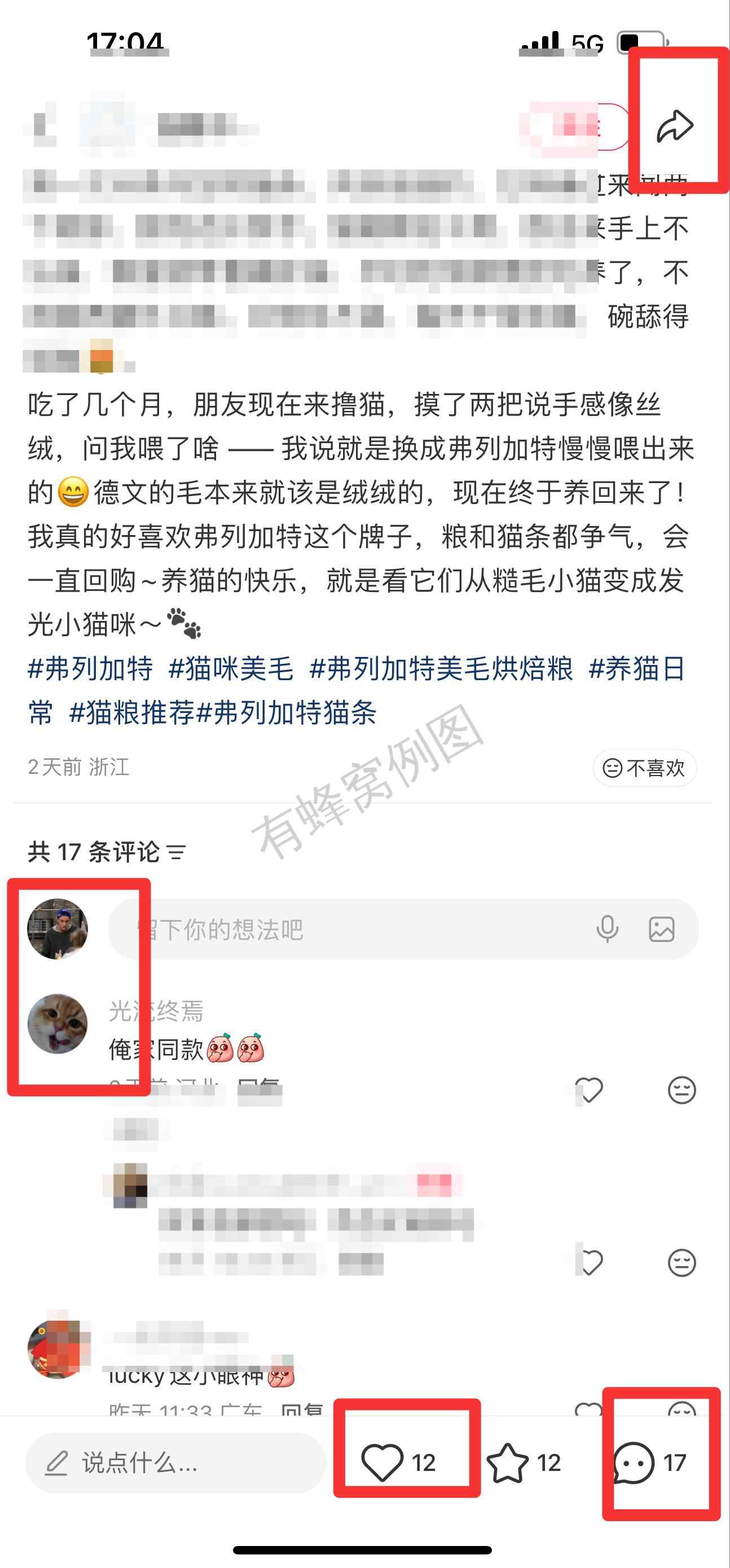 小红书 搜索 弗 弗列加特21 步骤图3