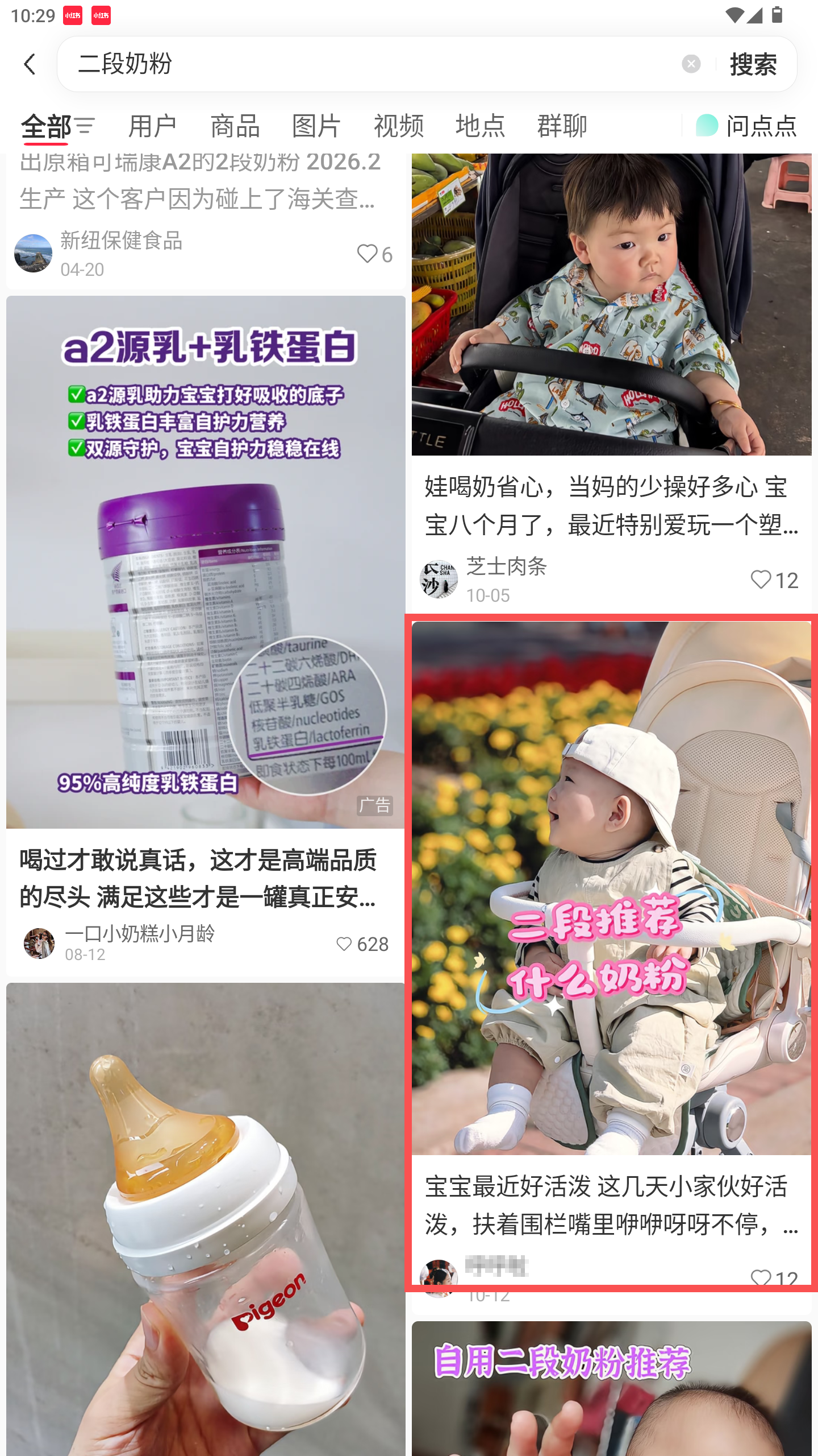 小红书 转发 评论 点赞 a2金-二段奶粉-20261022-02 步骤图1