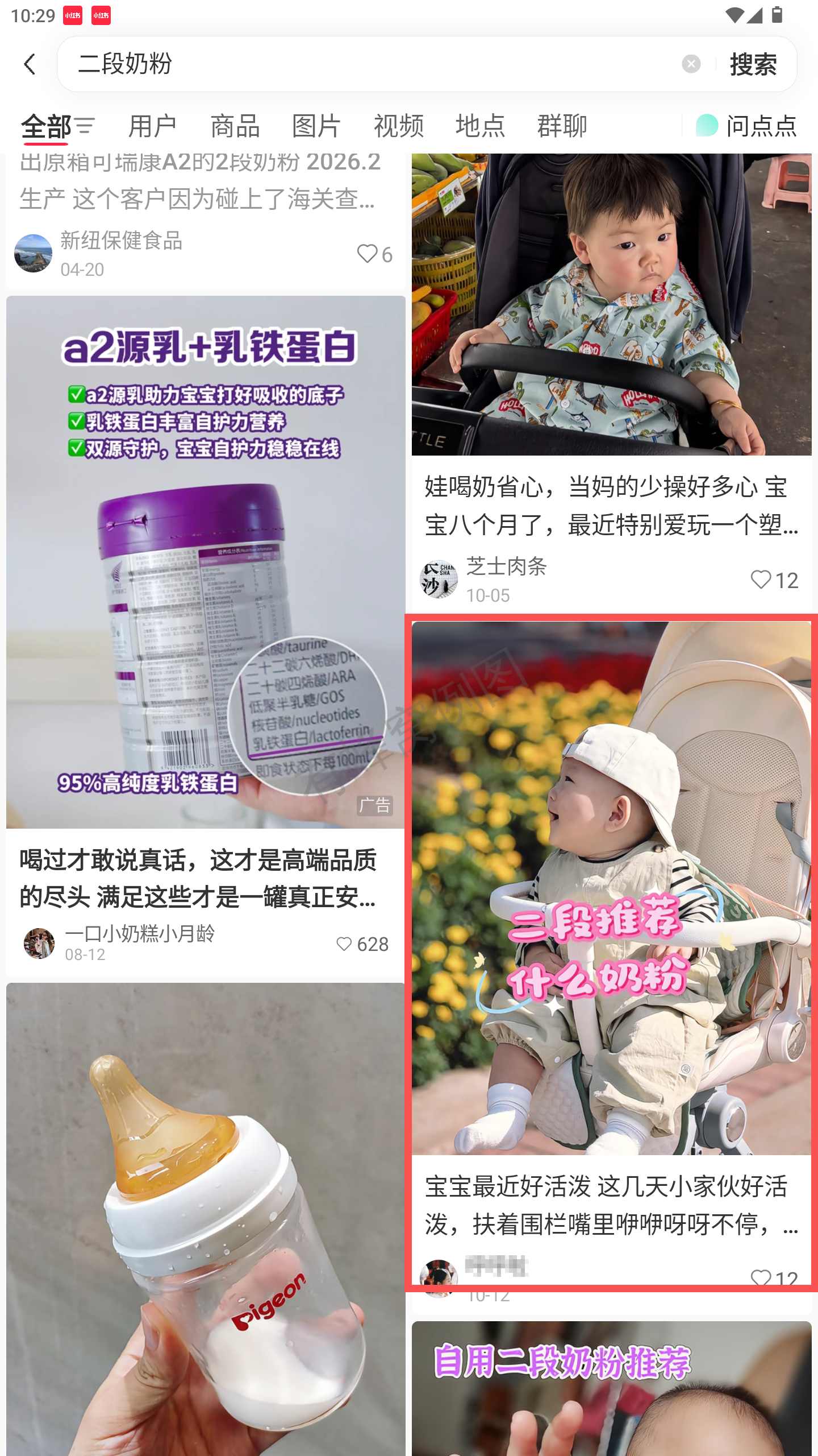 小红书 转发 评论 点赞 a2金-二段奶粉-20261022-02 步骤图1
