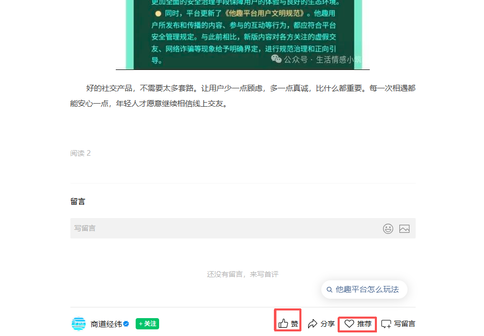 微信 搜索 点赞 他趣微信搜索点赞 步骤图2