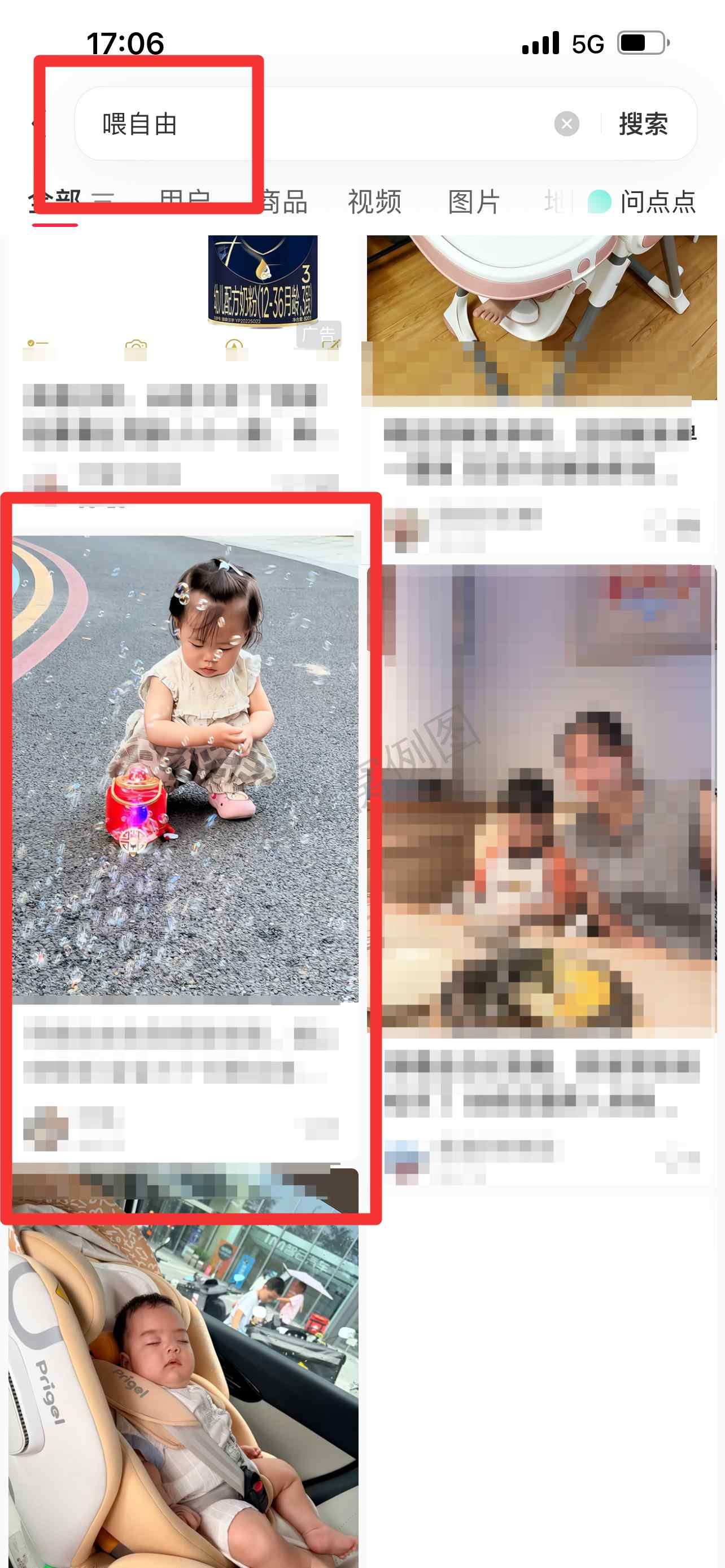 小红书 搜索 霸 喂自由 步骤图1