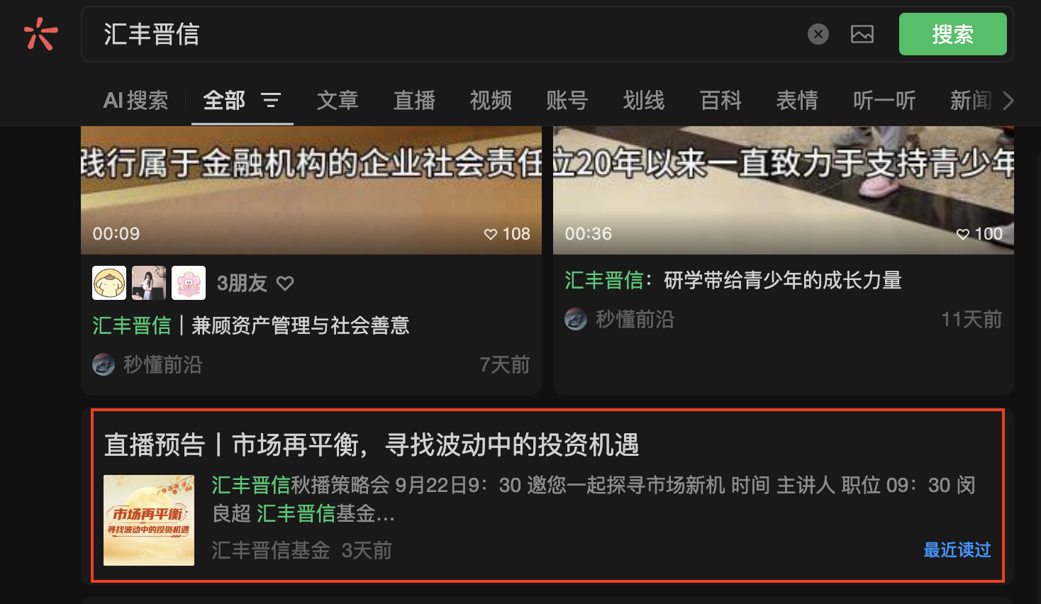 微信 点赞 收藏 汇丰微信搜一搜点赞 步骤图1