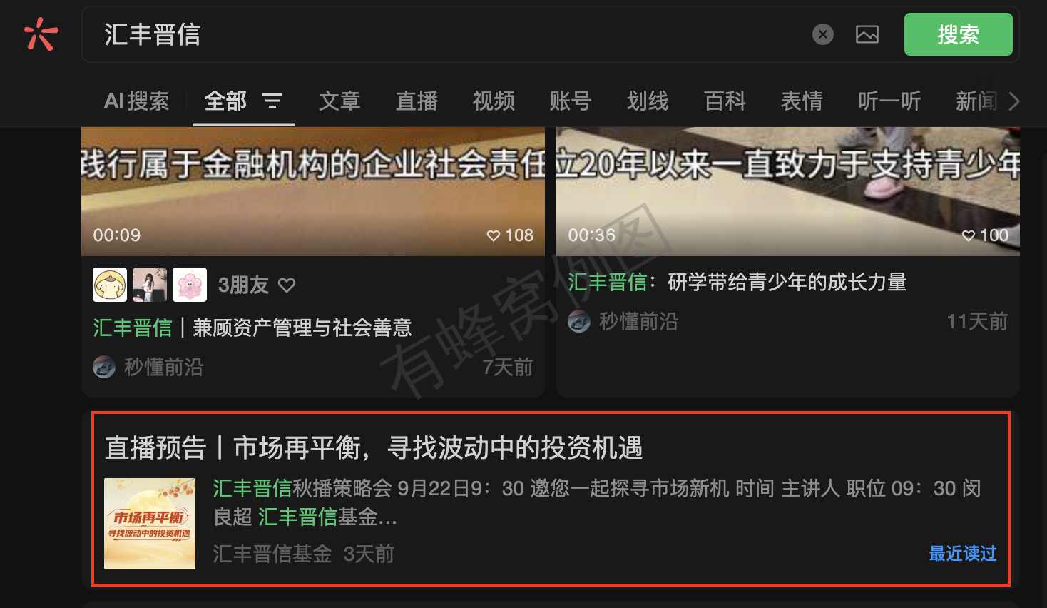 微信 点赞 收藏 汇丰微信搜一搜点赞 步骤图1