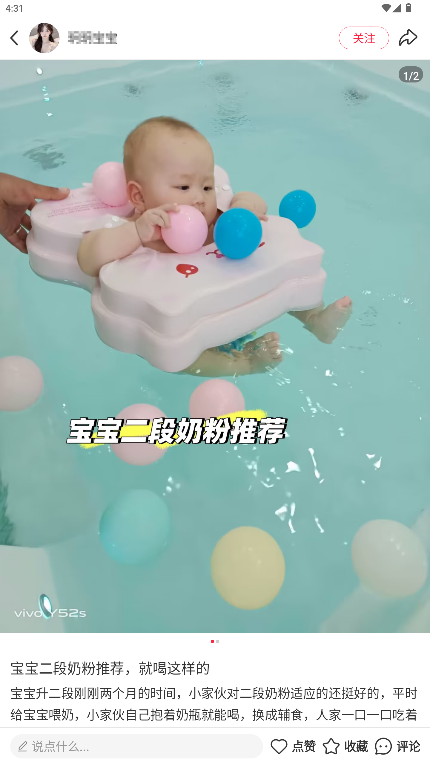 小红书 转发 评论 点赞 a2金-二段奶粉推荐哪个-20261015-05 步骤图2