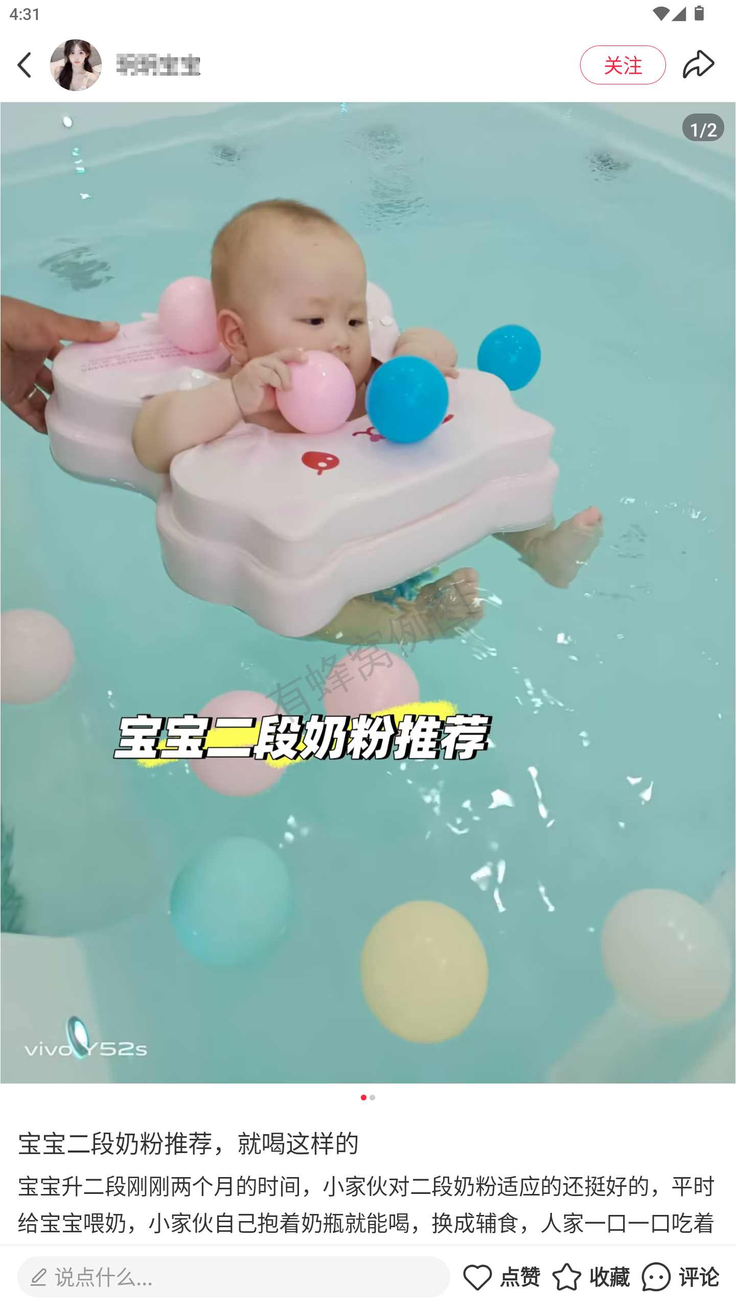 小红书 转发 评论 点赞 a2金-二段奶粉推荐哪个-20261015-05 步骤图2