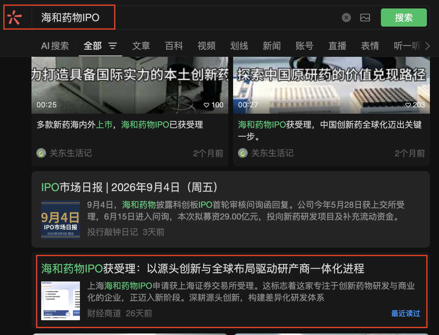 微信 点赞 收藏 海和微信搜一搜点赞 步骤图1