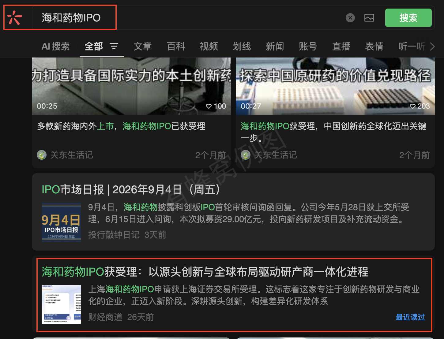 微信 点赞 收藏 海和微信搜一搜点赞 步骤图1