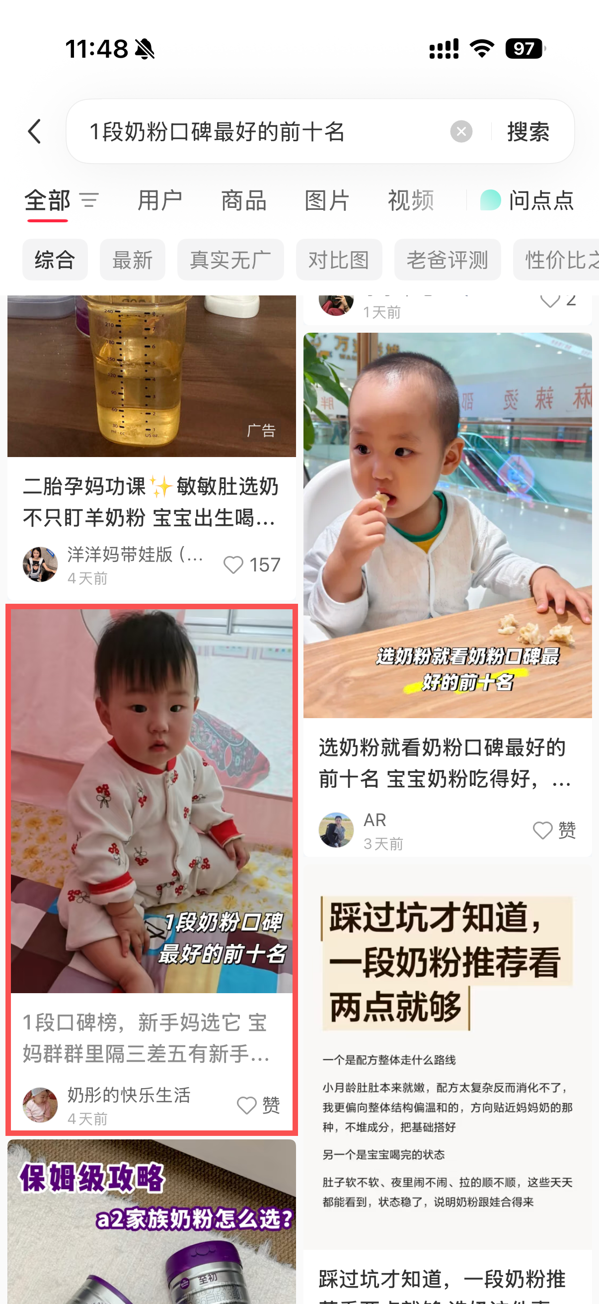 小红书 转发 评论 点赞 a2金-1段奶粉口碑最好的前十名05 步骤图1