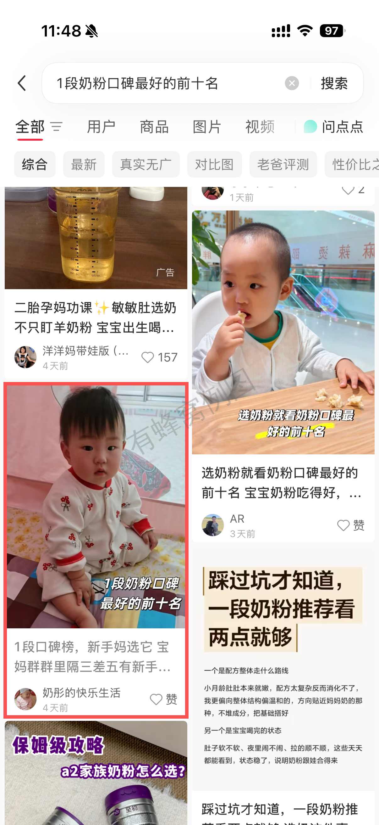 小红书 转发 评论 点赞 a2金-1段奶粉口碑最好的前十名05 步骤图1