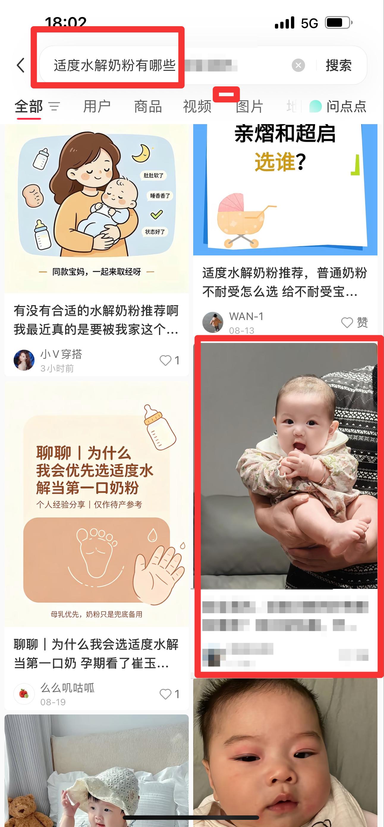 小红书 搜索 能  适度水解奶粉有哪些1 步骤图1