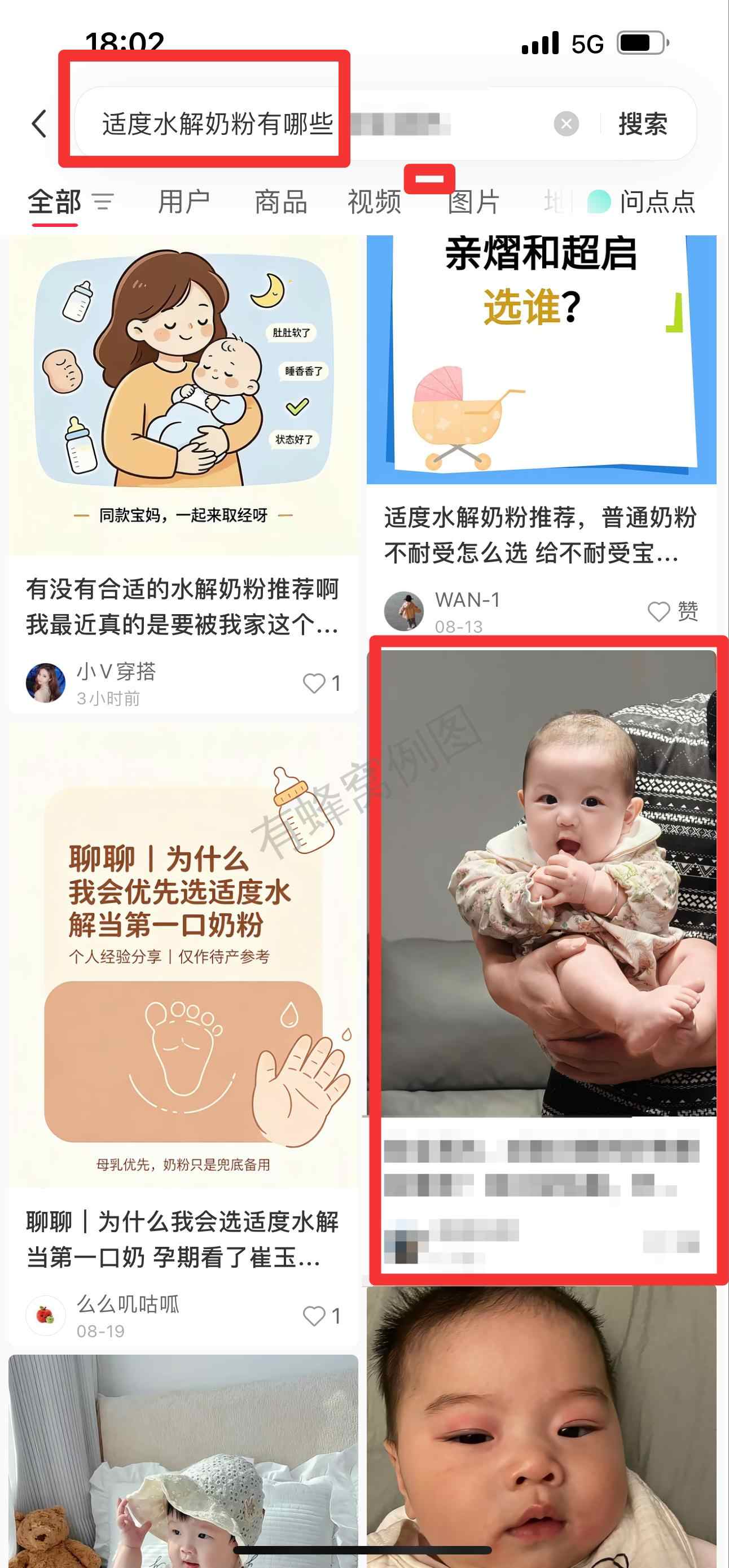 小红书 搜索 能 适度水解奶粉有哪些1 步骤图1
