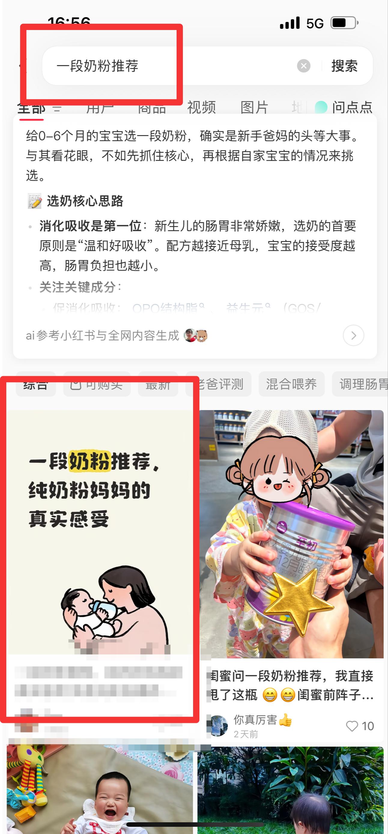 小红书 搜索 霸至  一段奶粉推荐26 步骤图1