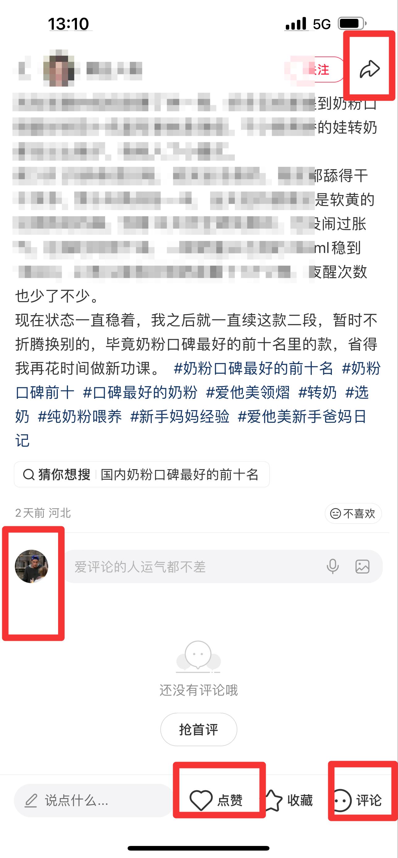 小红书 搜索 霸  奶粉口碑最好的前十名94 步骤图3