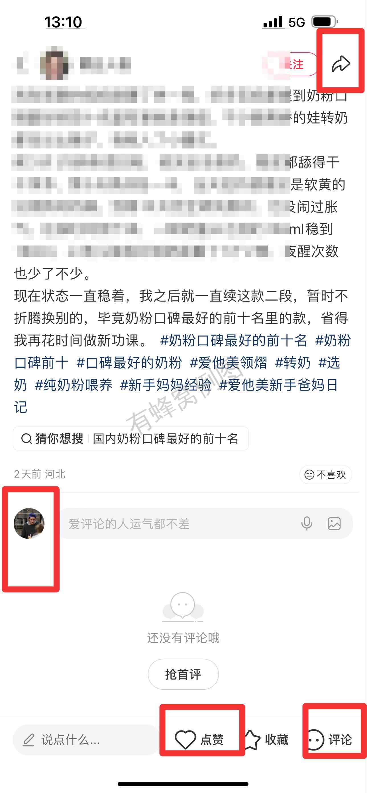 小红书 搜索 霸 奶粉口碑最好的前十名94 步骤图3