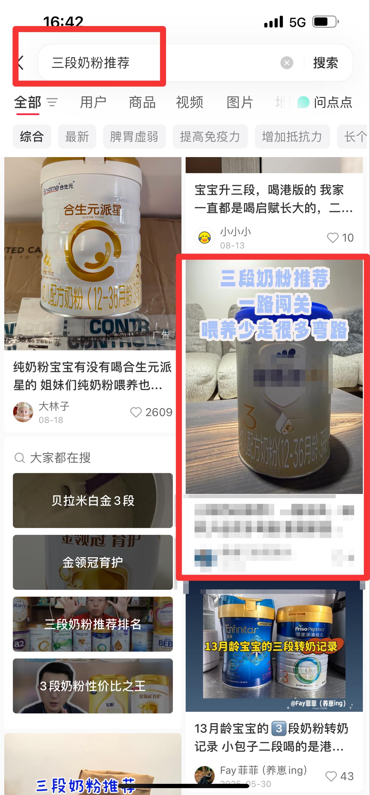 小红书 搜索 霸AP   三段奶粉推荐43 步骤图1