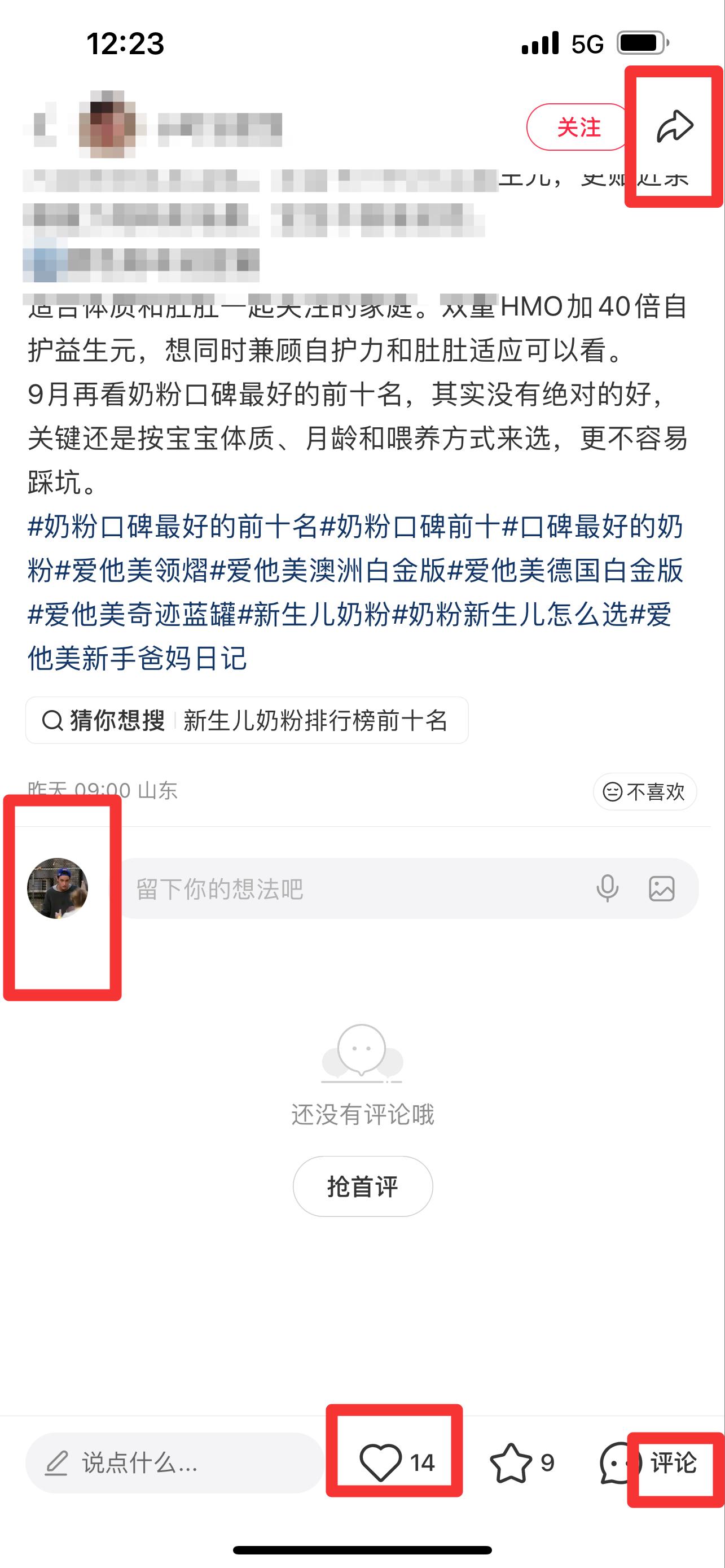 小红书 搜索 霸  奶粉口碑最好的前十名91 步骤图3