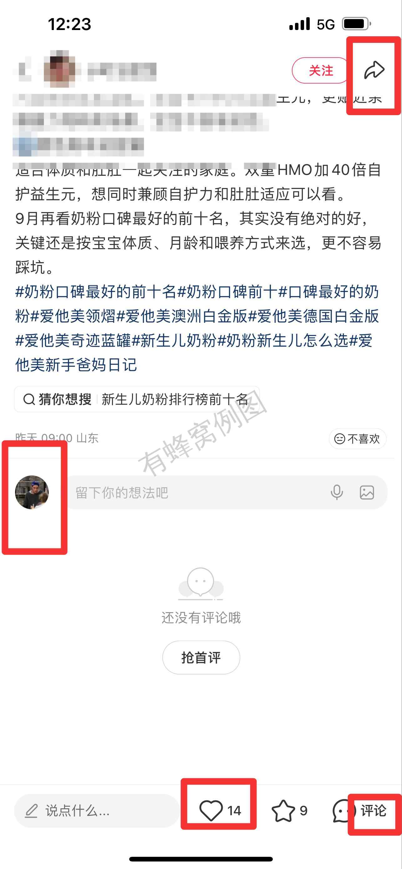 小红书 搜索 霸 奶粉口碑最好的前十名91 步骤图3