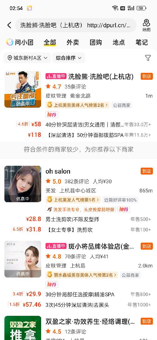 美团 收藏 美团收藏，不得取消，简单易做 步骤图1