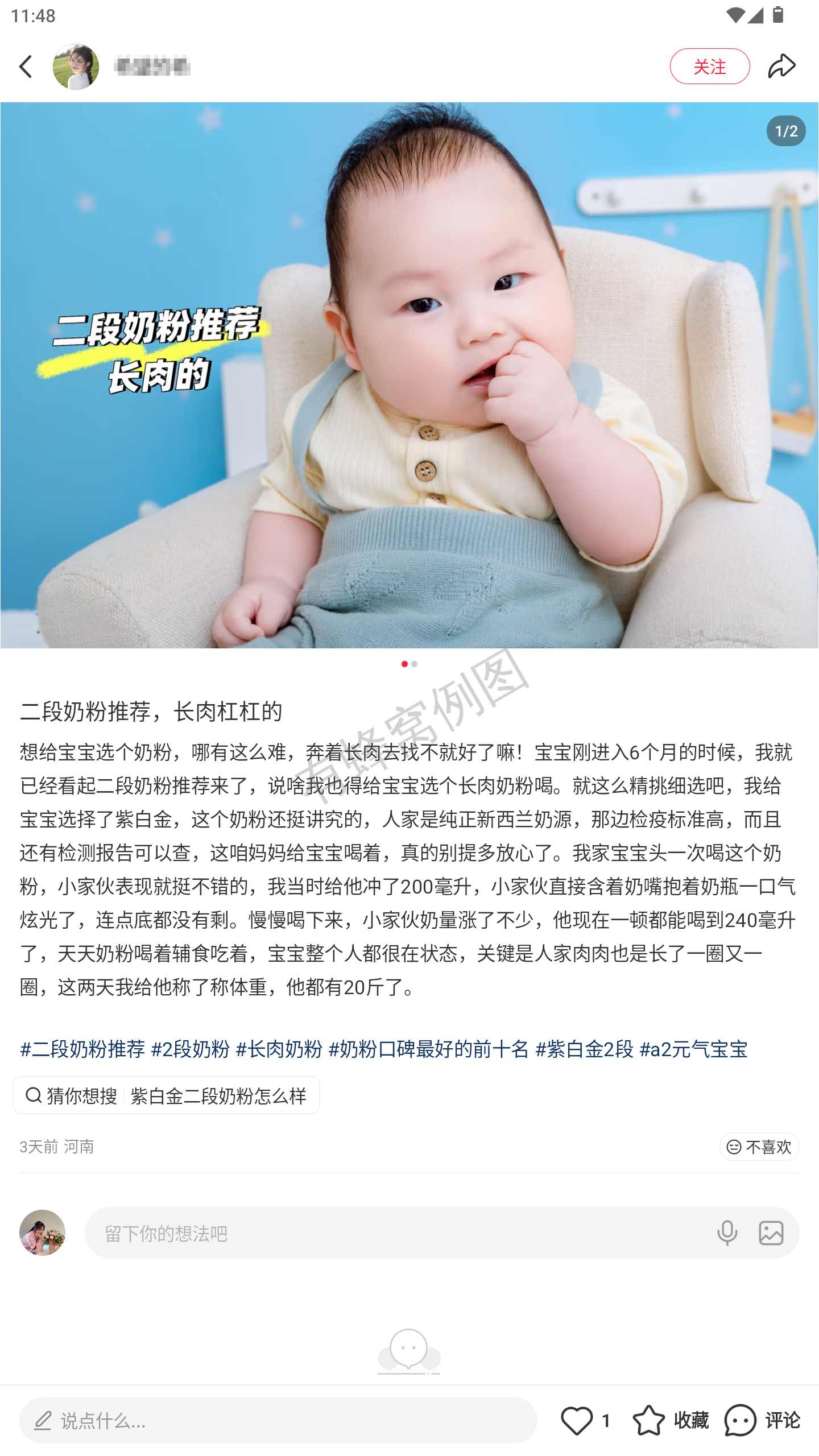 小红书 转发 评论 点赞 a2金-长肉奶粉-20261015-05 步骤图2