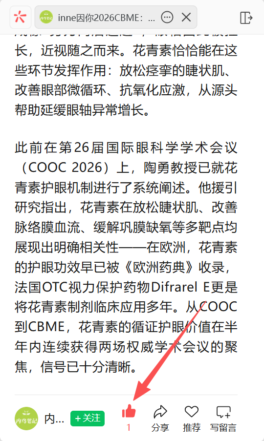微信 点赞 inne-2026-微信链接12 步骤图2