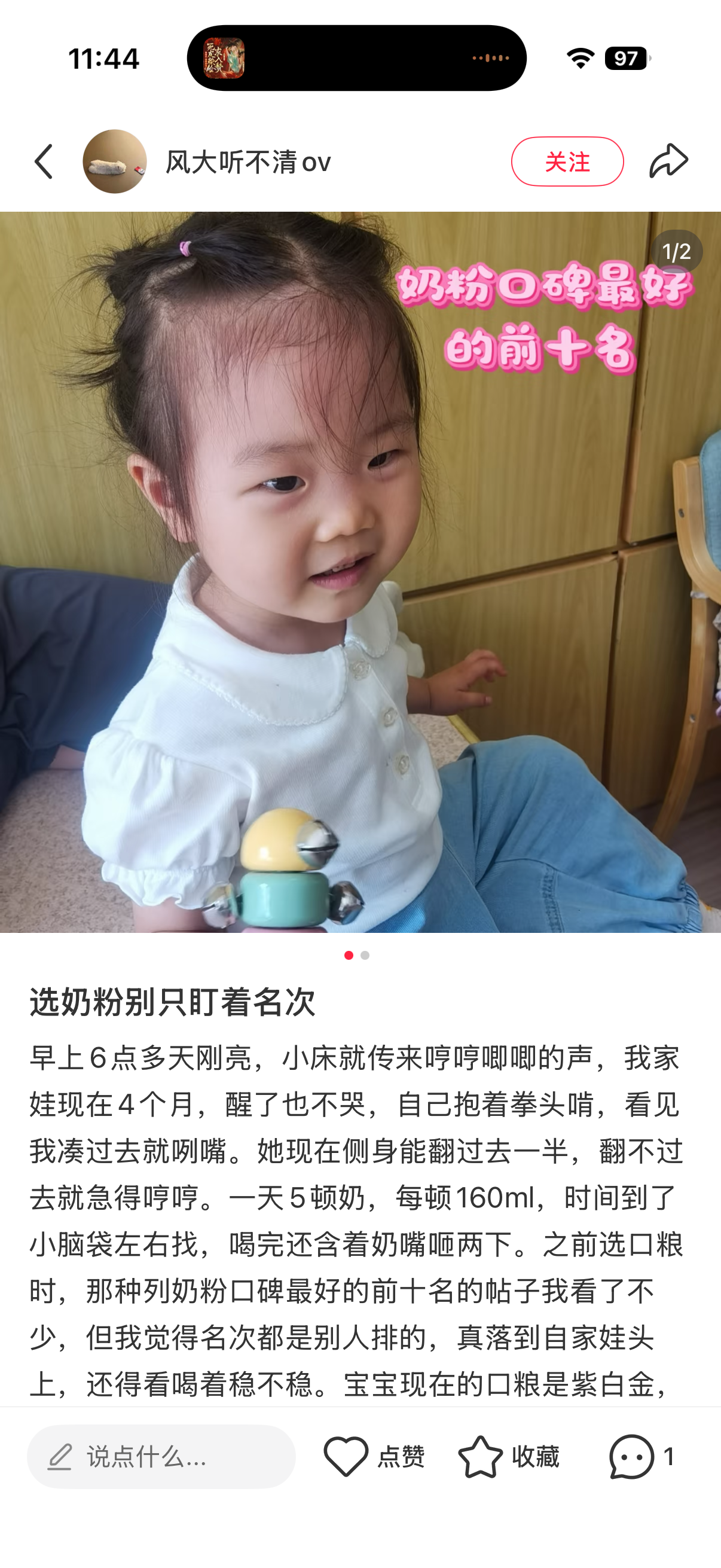 小红书 转发 评论 点赞 a2金-1段奶粉口碑最好的前十名12 步骤图2
