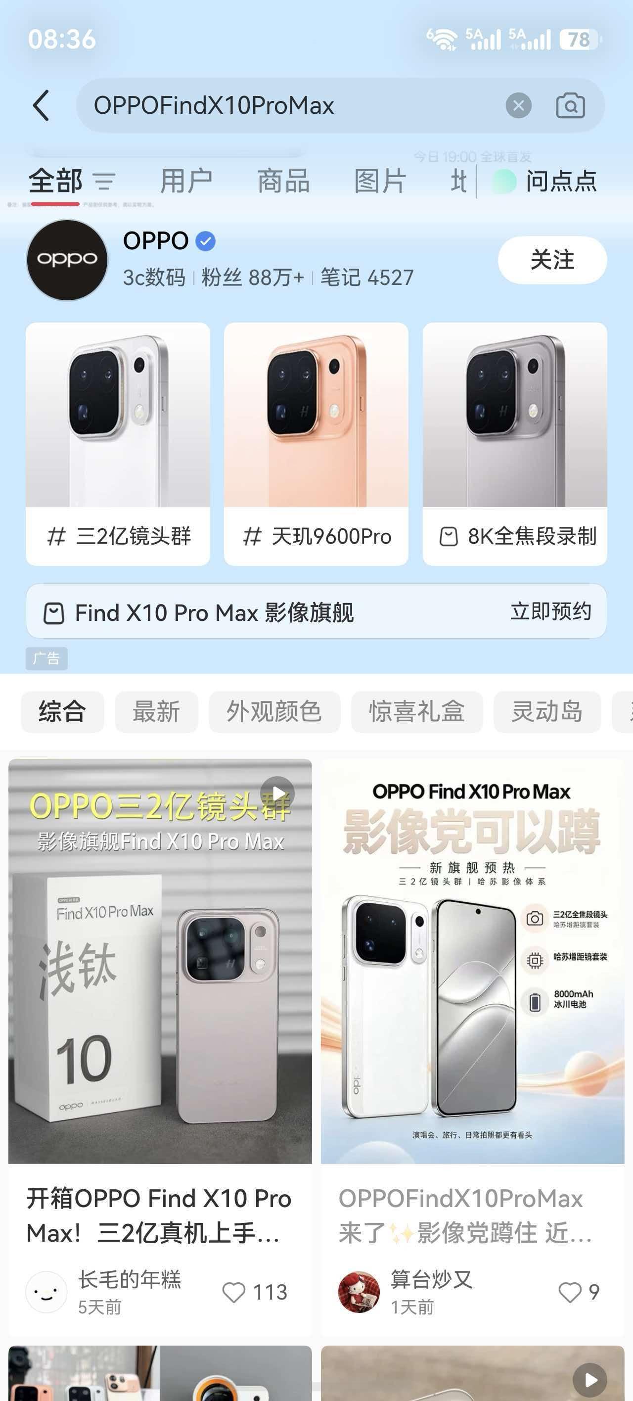 小红书 搜索 收藏 OPPS的推荐 步骤图1
