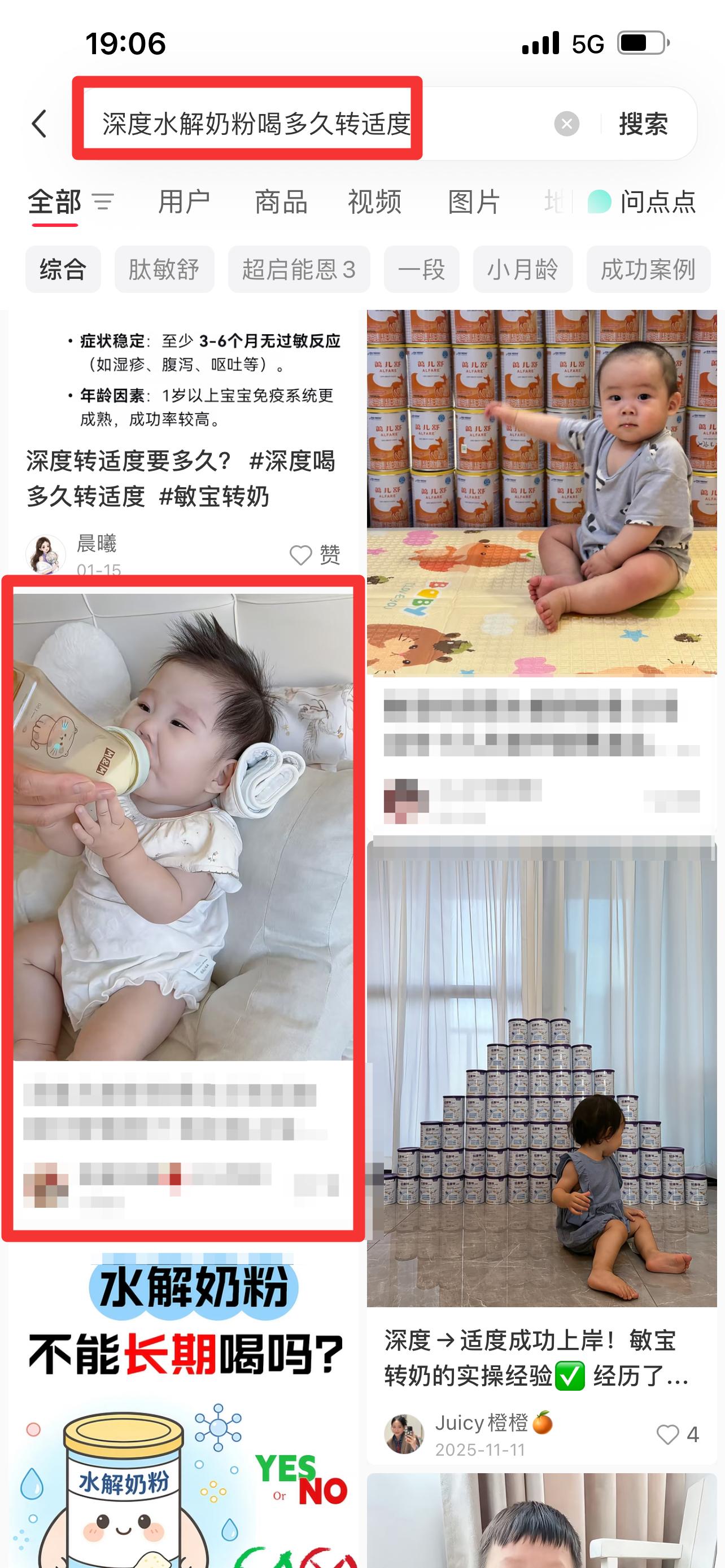 小红书 搜索 能  深度水解奶粉喝多久转适度1 步骤图1