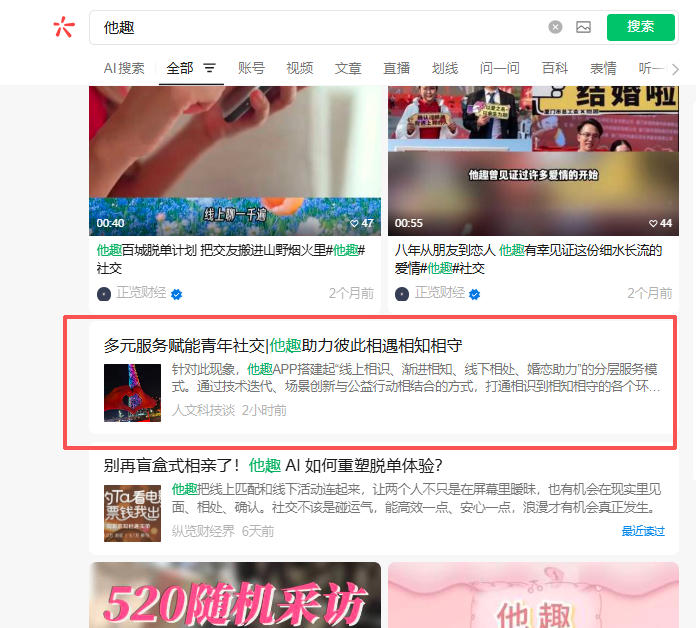微信 搜索 点赞 他趣微信搜索点赞 步骤图1